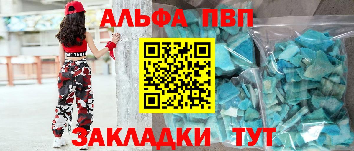 где купить наркотик  APVP  Златоуст  Вход с VPN  APVP Соль  A PVP кристаллы 