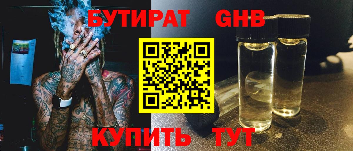 Златоуст  БУТИРАТ  Вход с VPN  Бутират 99% 