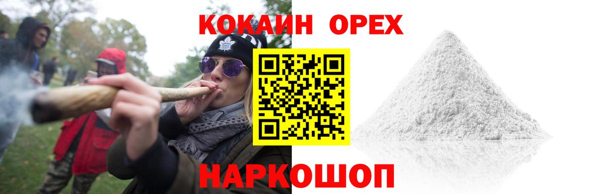 КОКАИН  Кокаин Columbia  Златоуст  Вход с VPN  COCAIN 99% 