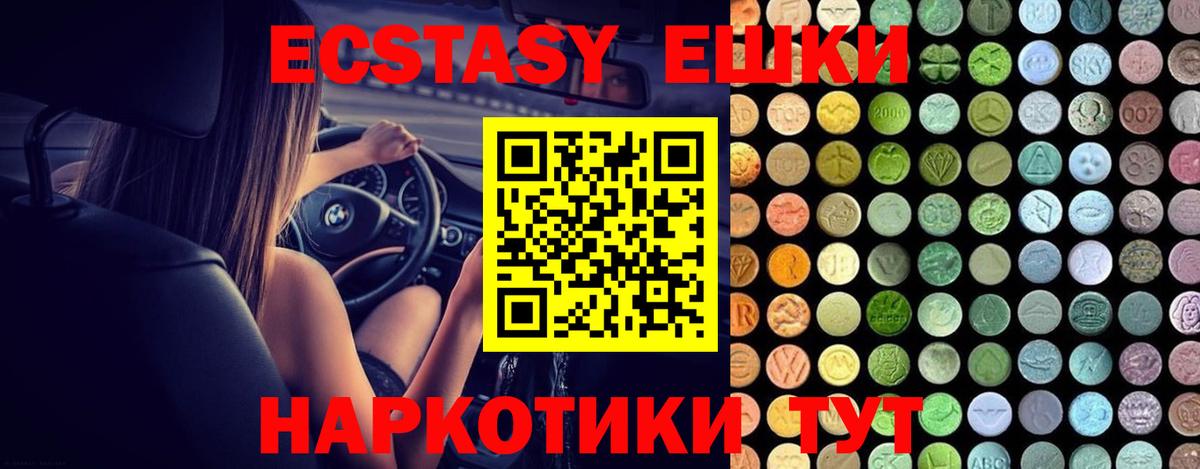 Экстази VHQ Златоуст