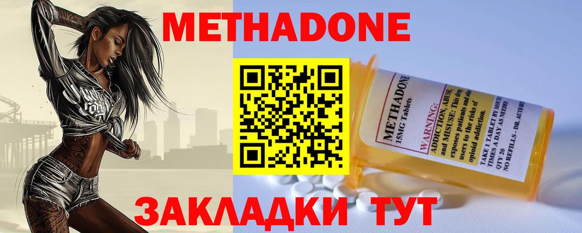 МЕТАДОН methadone  Вход с VPN  Метадон мёд  Златоуст 