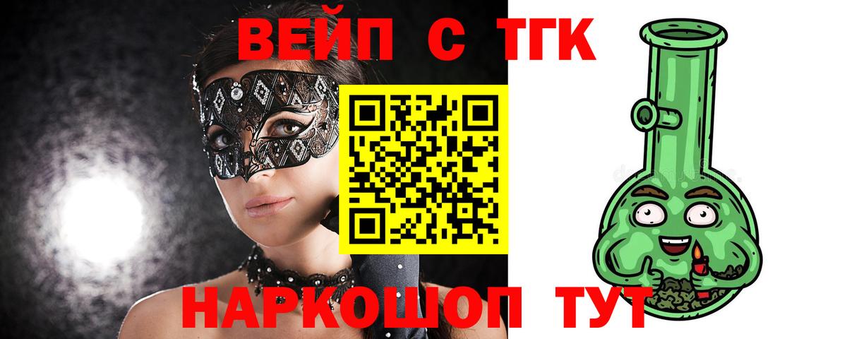 ТГК вейп Златоуст